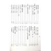 梁湘润：子平母法总则（星相书简法卷第三手册-玄册）再版中