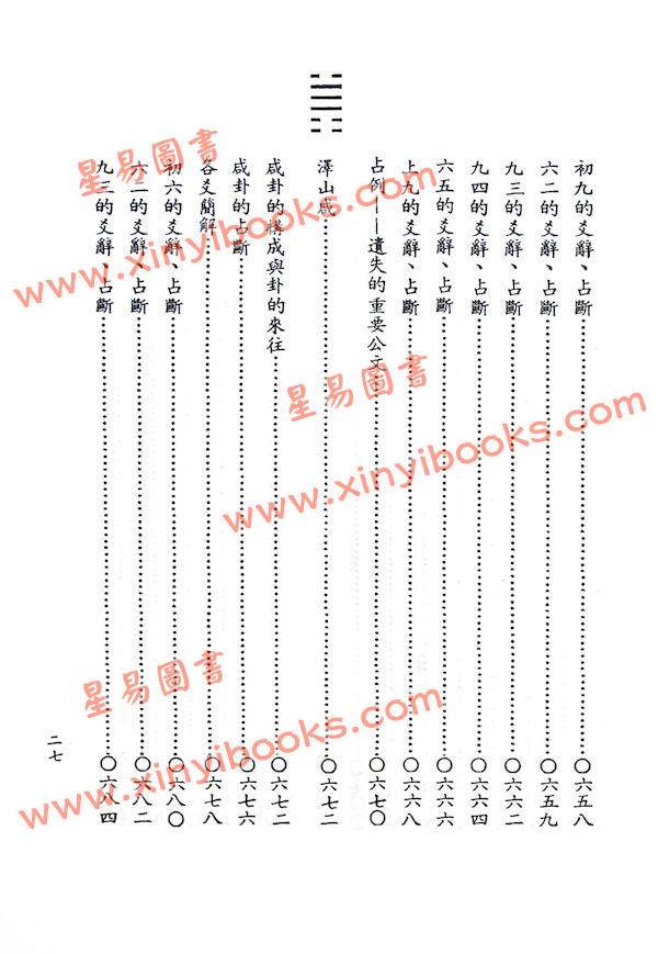 陈昭良：易经占卜百科全书（精装）