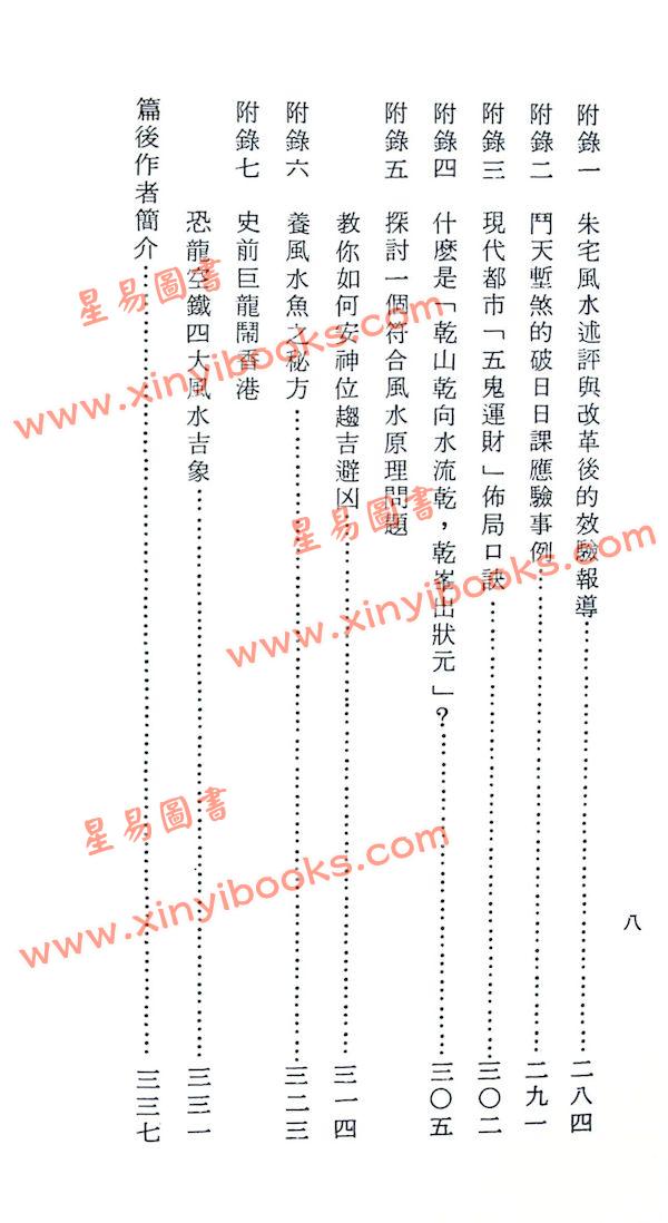 陈倍生：妙派阳宅风水秘诀（久鼎）