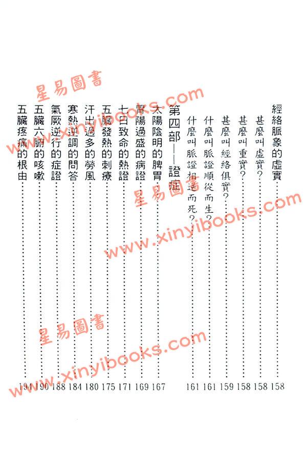 徐宇农：五行预测百病