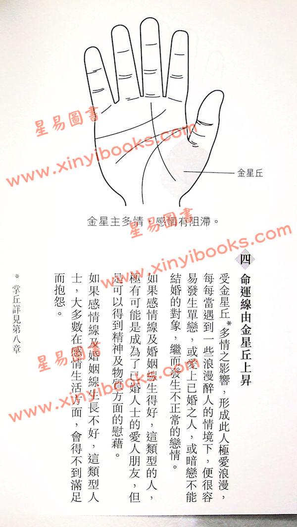 邝伟雄：掌纹学精粹（香港圆方）
