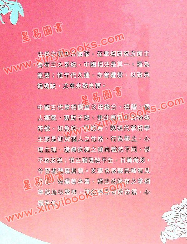 苏民峰：中国掌相（圆方）