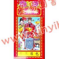 李宪章授男远江合编：聚宝楼通胜包罗万有贰伍乙巳年通胜2025（江门土产进出口）售罄