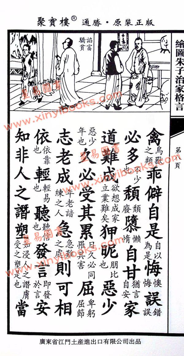 李宪章授男远江合编：聚宝楼通胜包罗万有贰伍乙巳年通胜2025（江门土产进出口）售罄