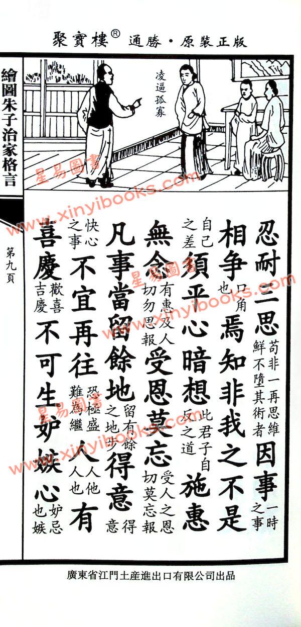 李宪章授男远江合编：聚宝楼通胜包罗万有贰伍乙巳年通胜2025（江门土产进出口）售罄