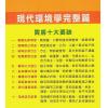 林进来：现代环境学完整篇