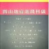 永靖大宗師：閭山地府進錢科儀（育林15）