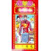 李宪章授男远江合编：聚宝楼通胜包罗万有贰伍乙巳年通胜2025（江门土产进出口）售罄