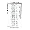 李宪章授男远江合编：聚宝楼通胜包罗万有贰伍乙巳年通胜2025（江门土产进出口）售罄