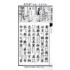 李宪章授男远江合编：聚宝楼通胜包罗万有贰伍乙巳年通胜2025（江门土产进出口）售罄