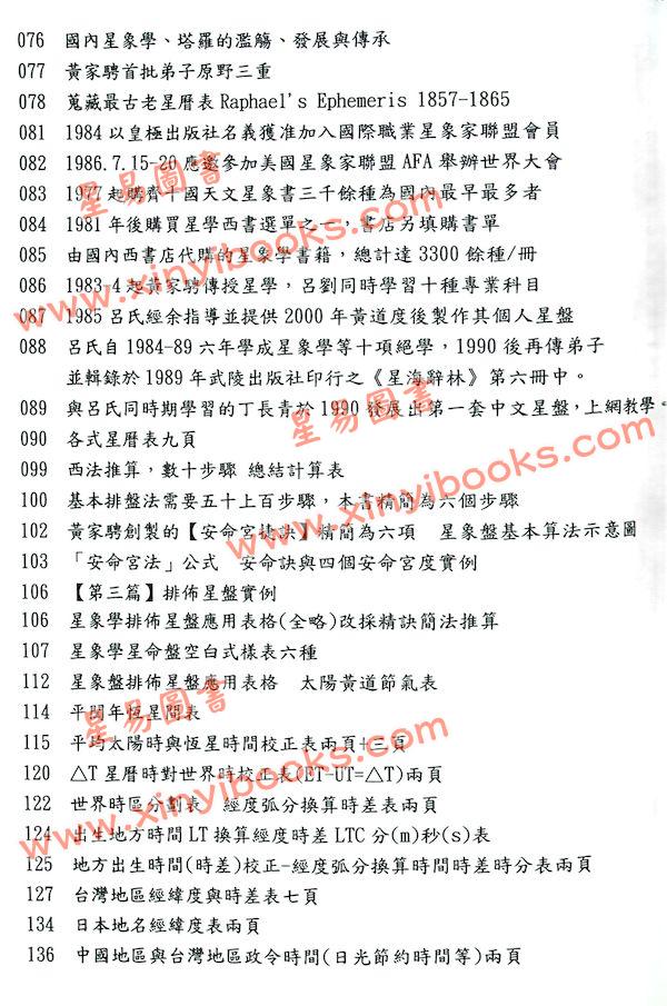 黄家骋：天文星历表（上下）