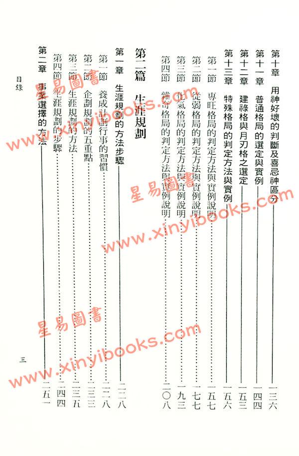 陈柏瑜：生涯规划管理学