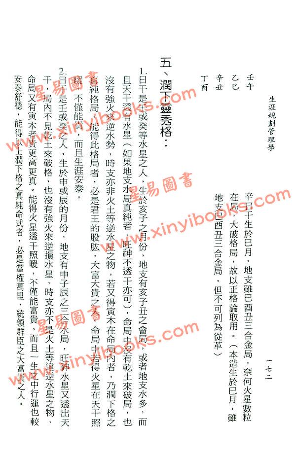 陈柏瑜：生涯规划管理学