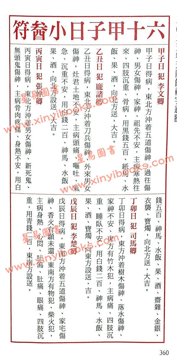 侯天同：2025乙巳龙年运程宝鉴及天同馆福字通胜（作者签名版）最後1本