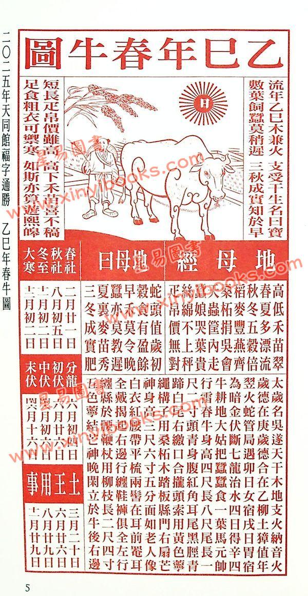 侯天同：2025乙巳龙年运程宝鉴及天同馆福字通胜（作者签名版）最後1本