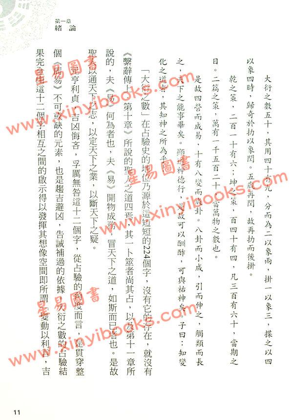 黄辉石：不可思议的占卜法-大衍之数与占验