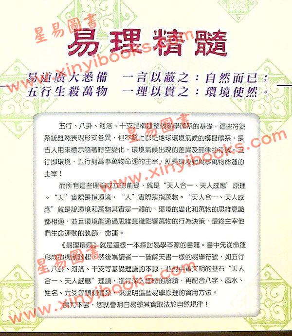贾秉然：易理精髓（易法自然）