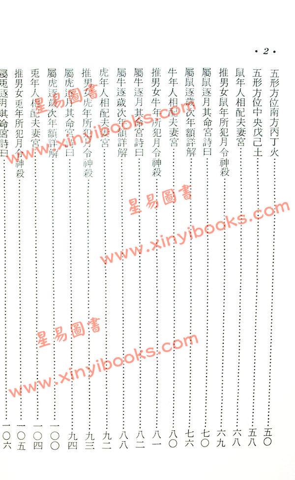 许衡山：先天十二宫命理（久鼎）