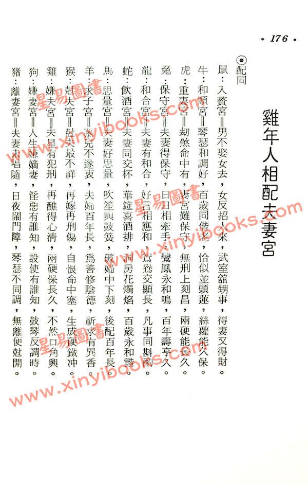 许衡山：先天十二宫命理（久鼎）