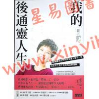 索非亞：靈界的譯者4我的後通靈人生（三采文化） 售罄