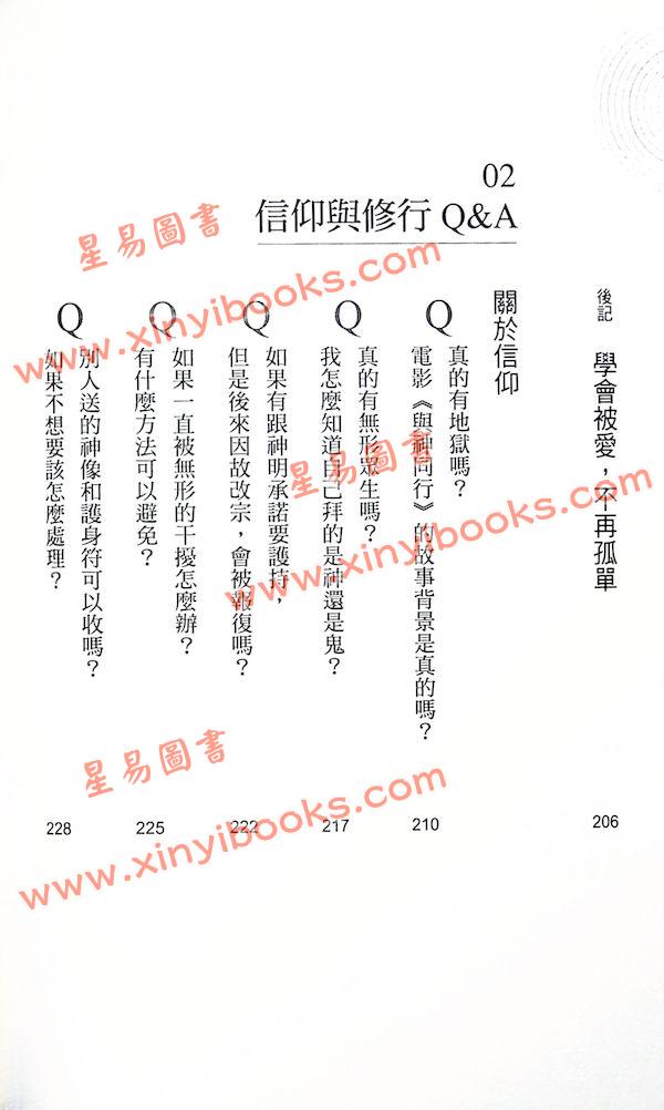 索非亞：靈界的譯者4我的後通靈人生（三采文化） 售罄