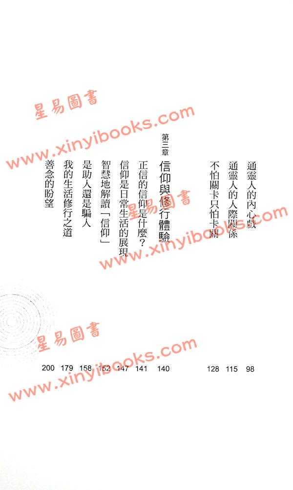 索非亞：靈界的譯者4我的後通靈人生（三采文化） 售罄