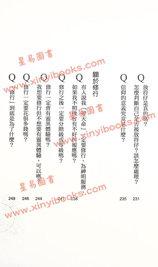 索非亞：靈界的譯者4我的後通靈人生（三采文化） 售罄
