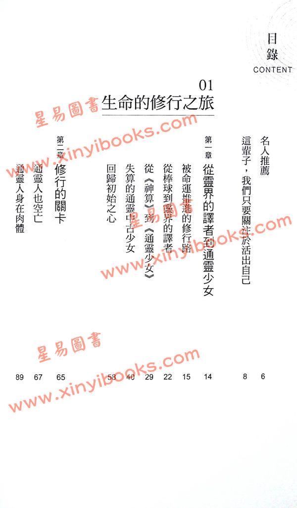 索非亞：靈界的譯者4我的後通靈人生（三采文化） 售罄