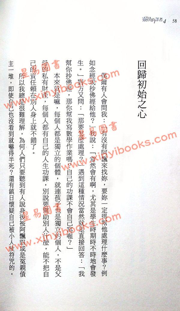 索非亞：靈界的譯者4我的後通靈人生（三采文化） 售罄