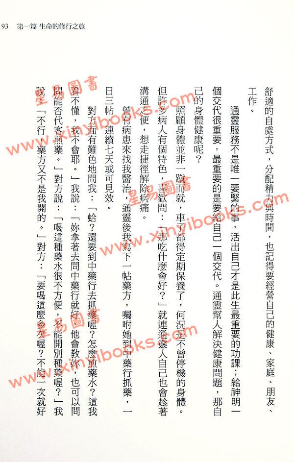 索非亞：靈界的譯者4我的後通靈人生（三采文化） 售罄