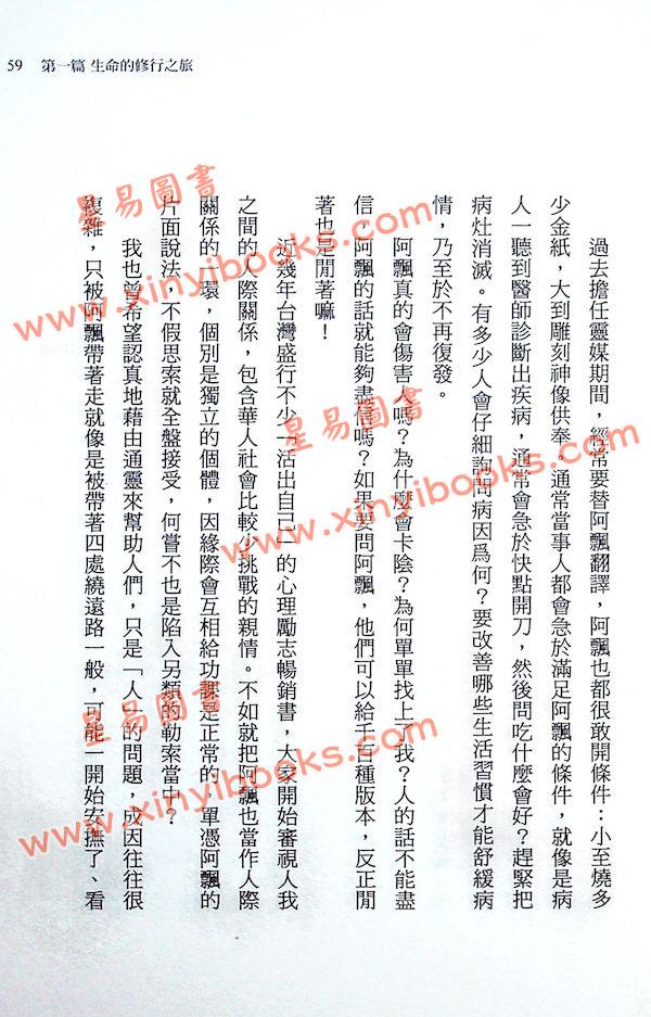 索非亞：靈界的譯者4我的後通靈人生（三采文化） 售罄