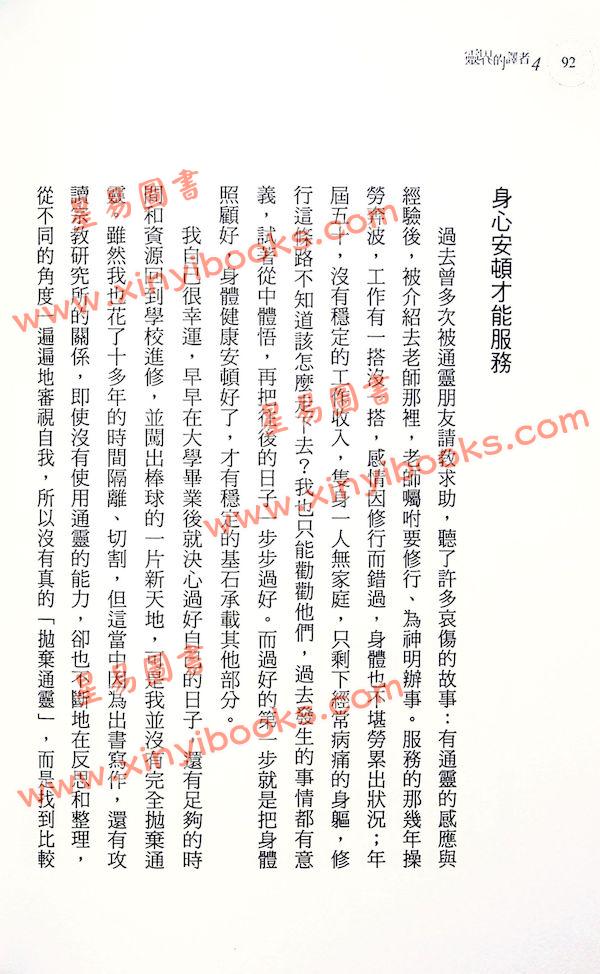 索非亞：靈界的譯者4我的後通靈人生（三采文化） 售罄