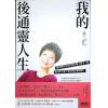 索非亞：靈界的譯者4我的後通靈人生（三采文化） 售罄