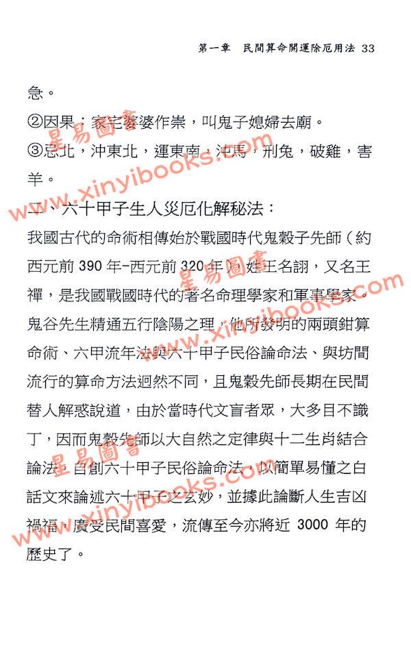 刘威吾：民间算命实务宝典