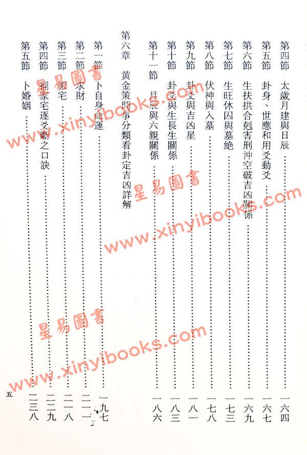 陈倍生：醒世人卜卦大全（久鼎）