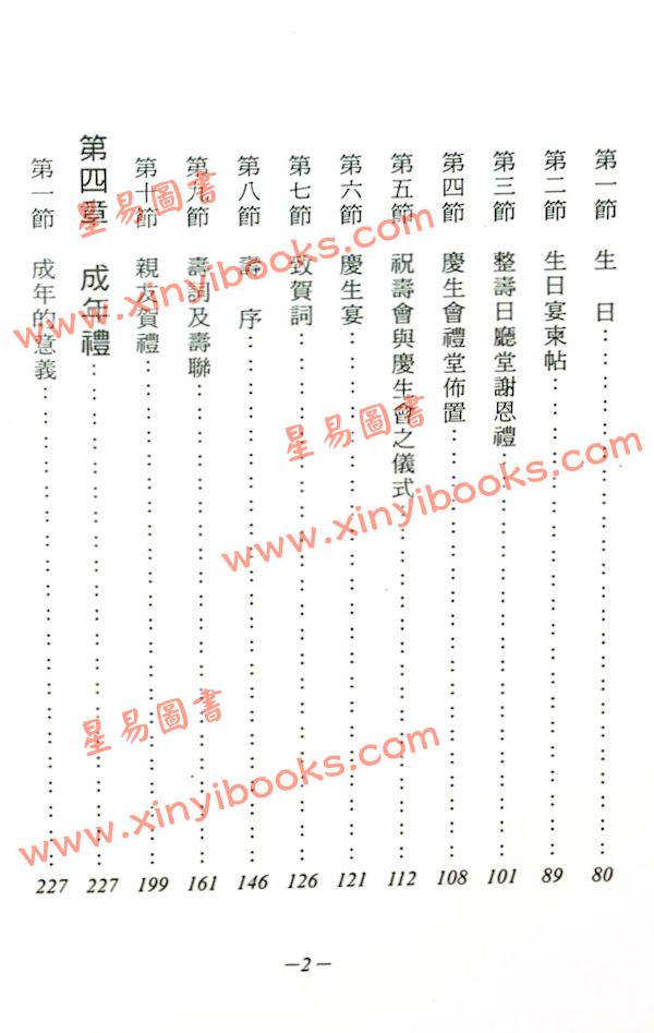 杨烱山：喜庆礼仪（竹林）