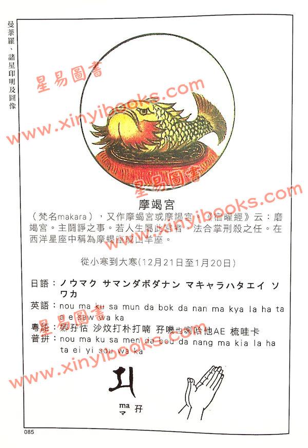 釋寬濟：唐密星宿供修法彙編（陳湘記）