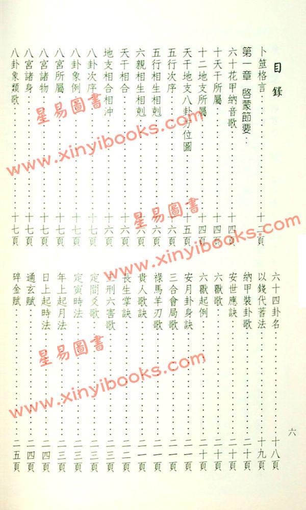 王洪绪：重编卜筮正宗（加註版）（如意堂）