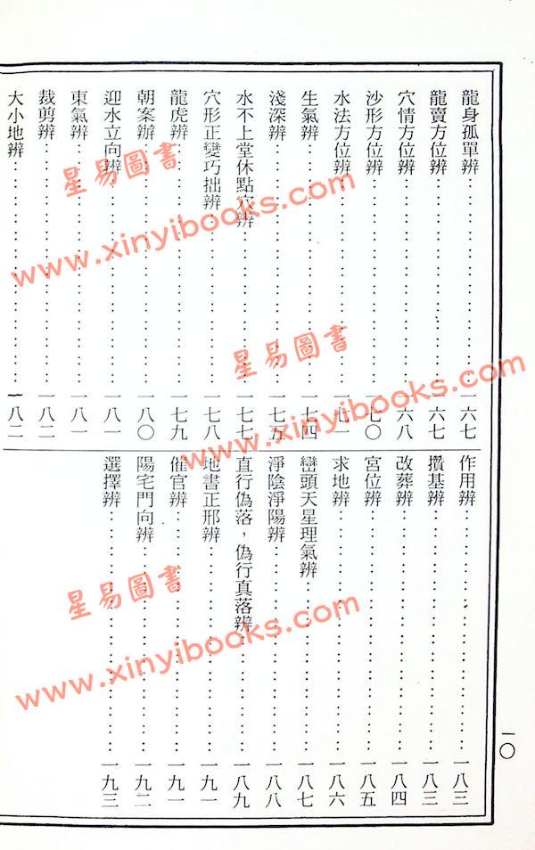 郭璞修：青囊海角经