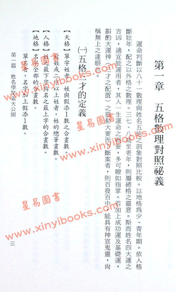 蔡璧全：姓名哲理学