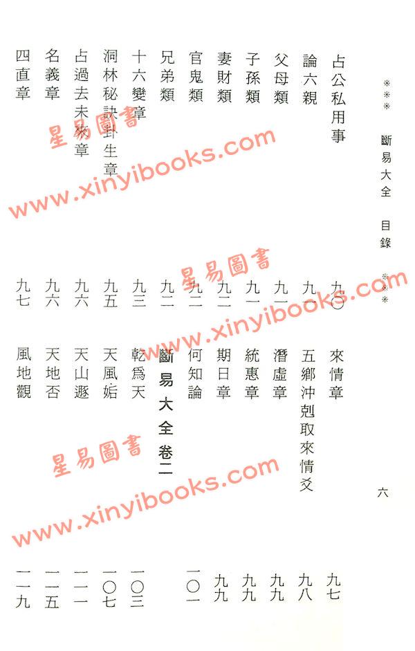 余兴国：断易大全（精装）