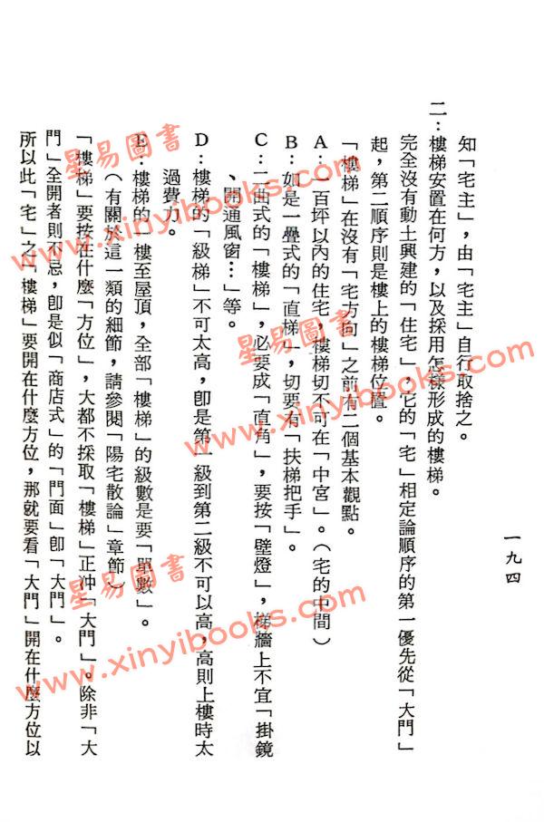 梁湘润：阳宅实务透解