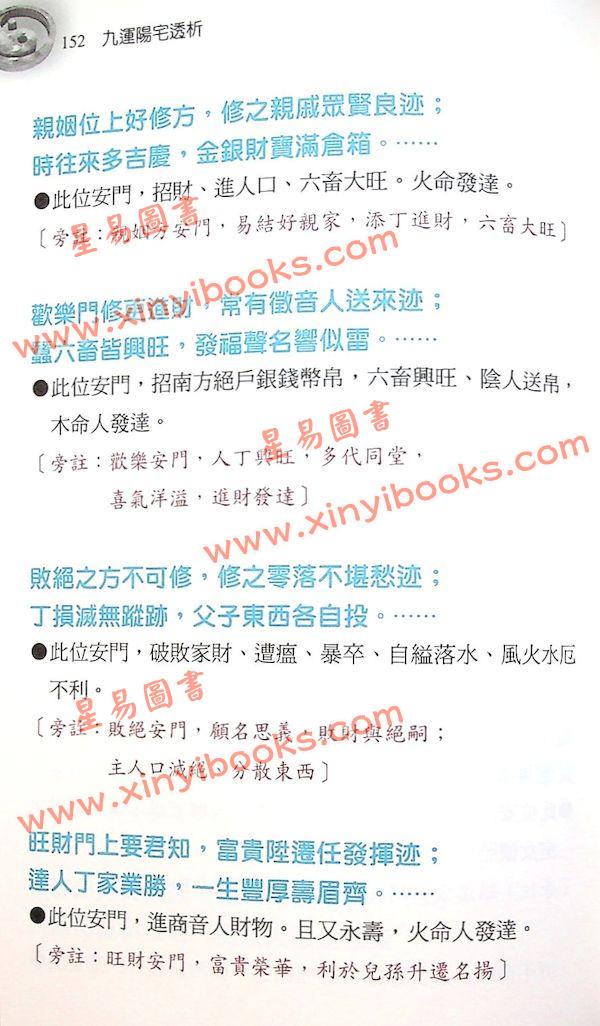 刘贲：九运阳宅透析 （进源1102）