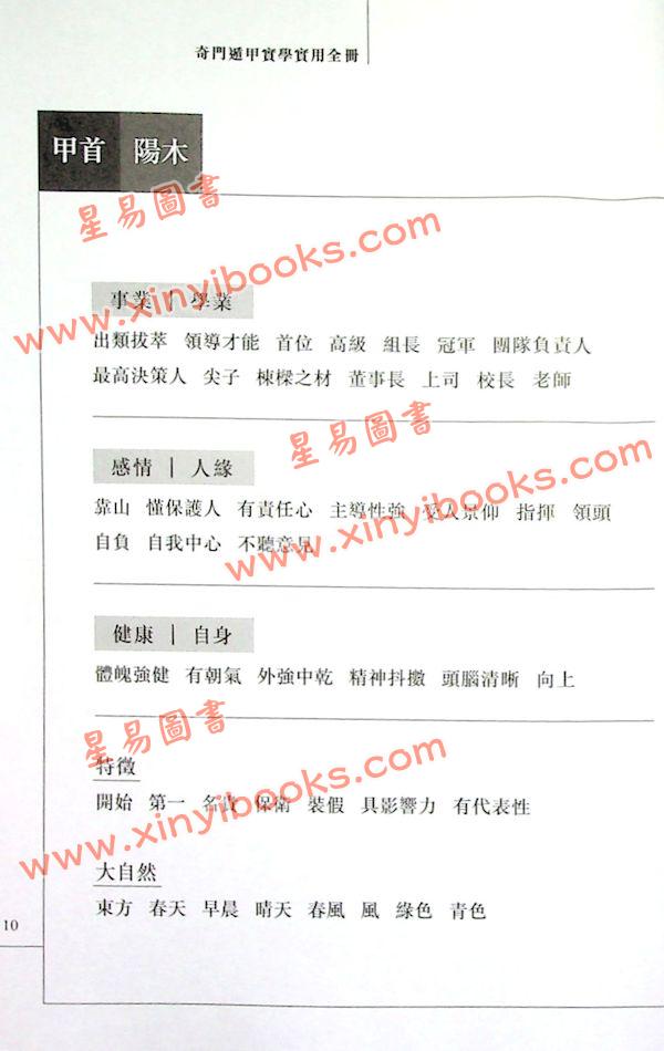 云易扬：奇门遁甲实学实用全册（圆方）
