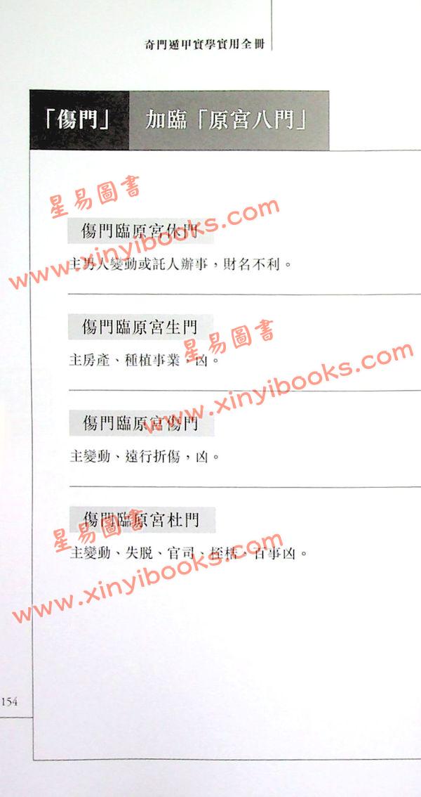 云易扬：奇门遁甲实学实用全册（圆方）