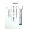 法云居士：紫微命格论健康（下）
