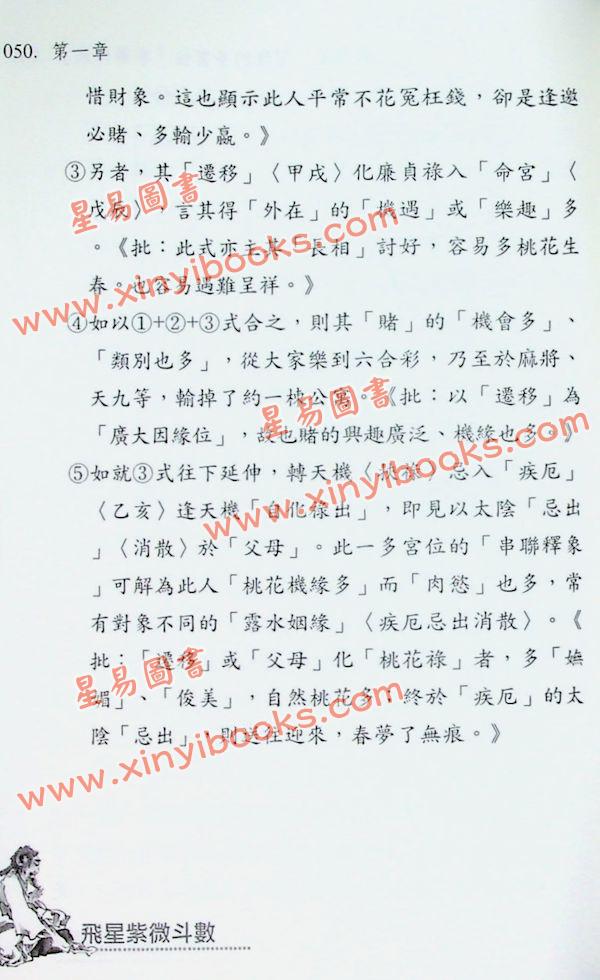 梁若瑜：飞星紫微斗数道藏飞秘的逻辑与功法