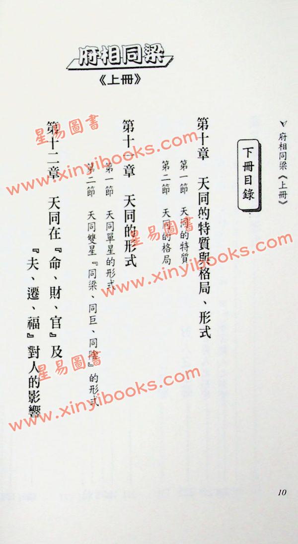 法云居士：对你有影响的府相同梁（上册）-全新修订版