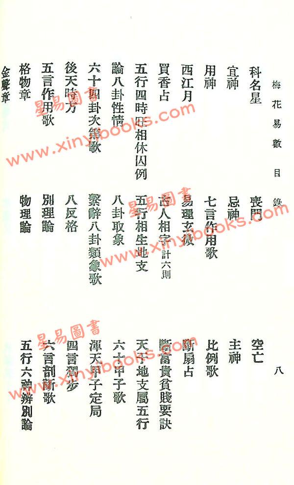 邵康节：梅花易数（竹林版）