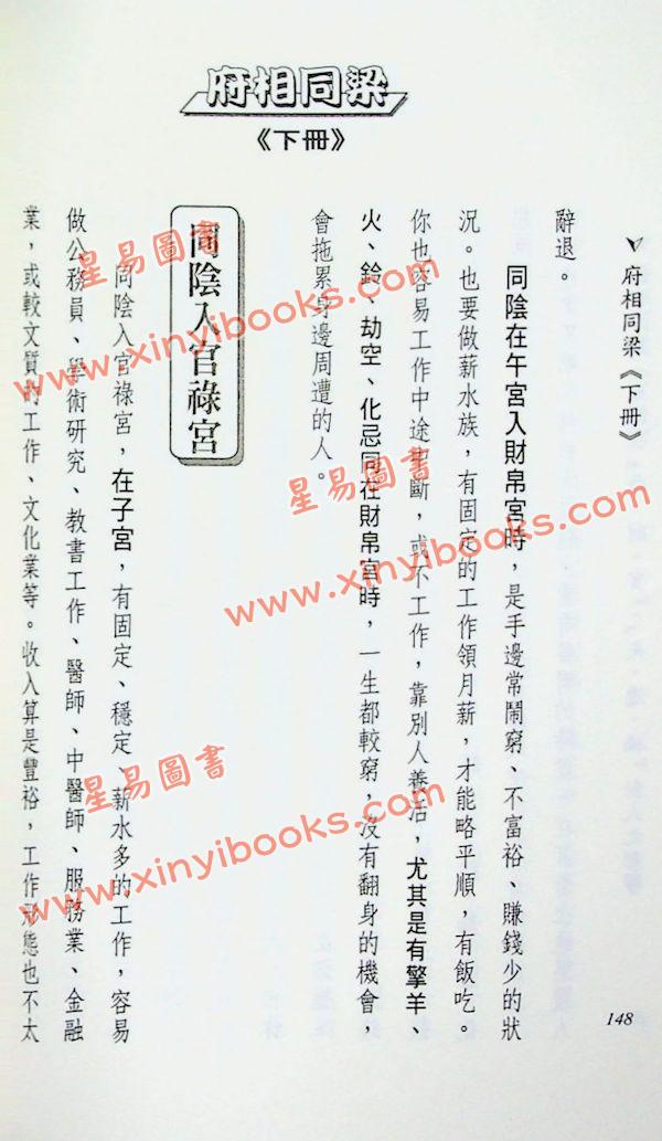 法云居士：对你有影响的府相同梁（下册）